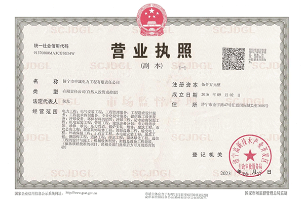 营业执照