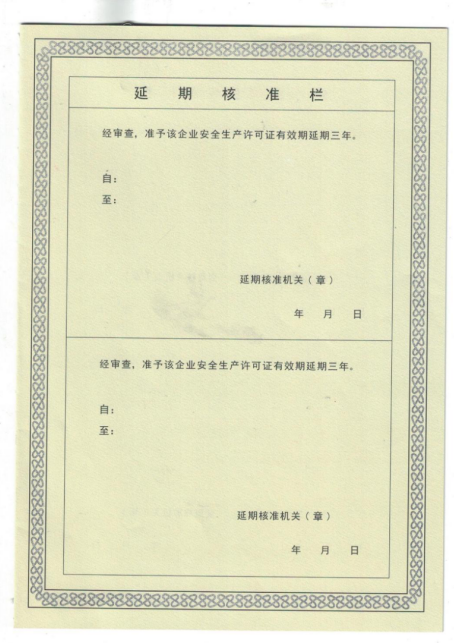 荣誉资质